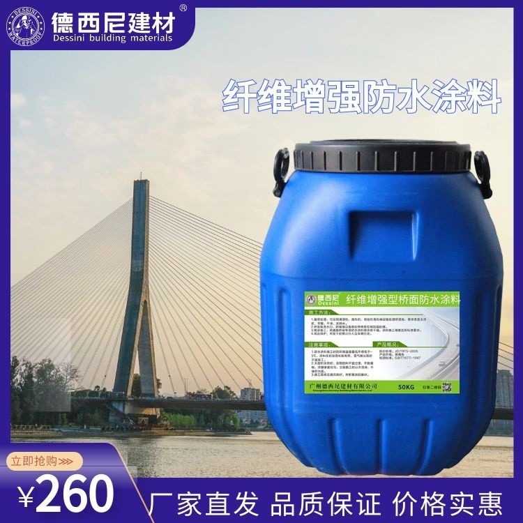 特价 纤维增强型桥面防水涂料厂家 环保型道路防水涂料