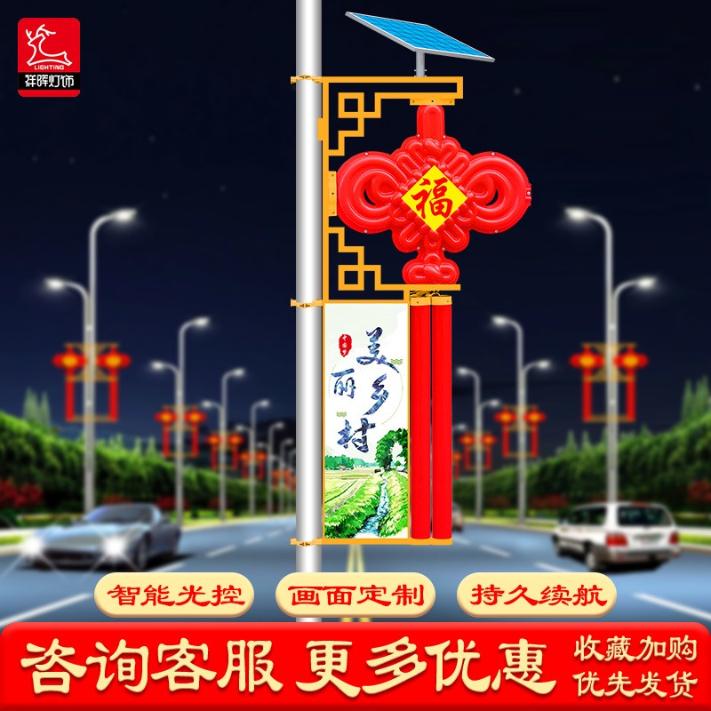 免接线户外发光太阳能LED中国结路灯挂件1.2米福字乡村电线杆道路