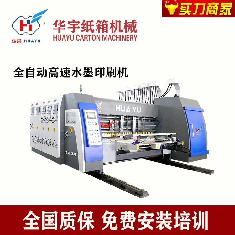 华宇纸箱机械多功能印刷机 开槽机 模切机 粘箱机 打包机全套设备