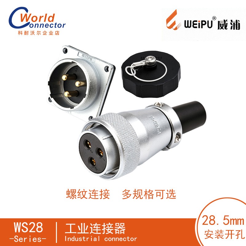 WEIPU威浦WS16正反装2-10芯 航空插头定制 防水连接器定制 电线工业连接器接插件定制供应商