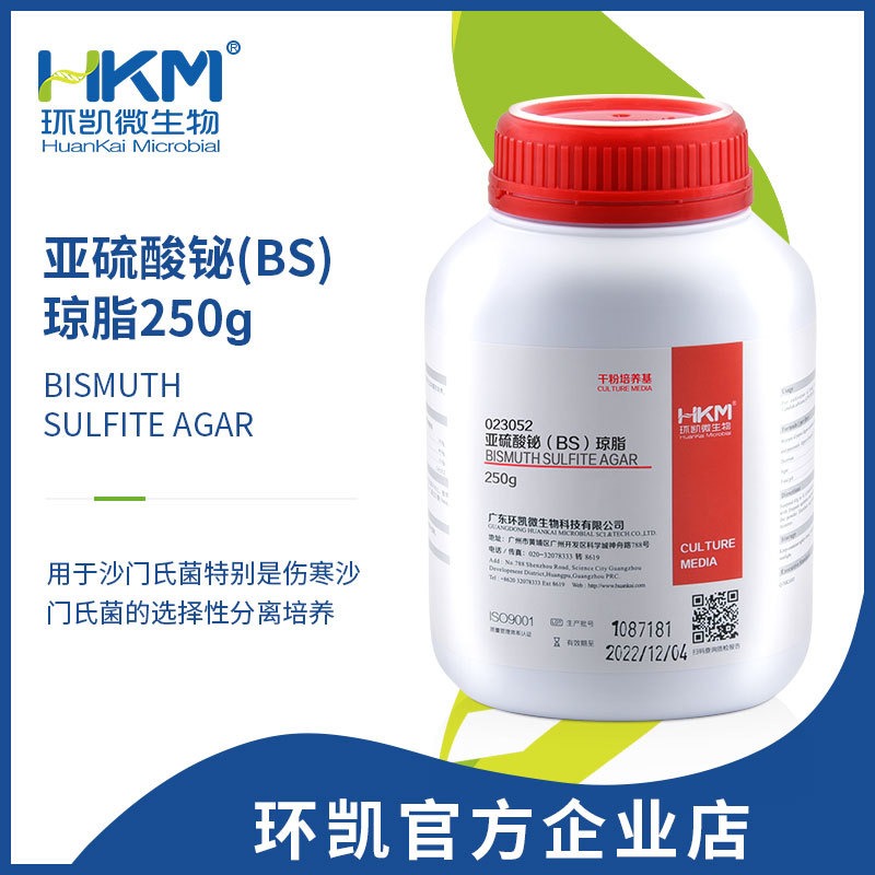 环凯微生物 亚硫酸铋琼脂(BS) 250g/瓶 023052图片