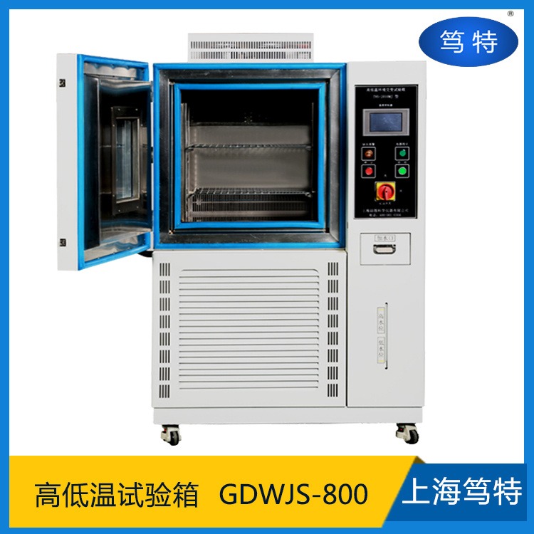 笃特厂家直销DT-GDWJS800工业高低温快速交变试验箱 可编程试验箱