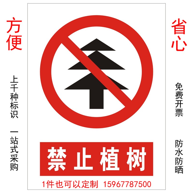 优耐标牌厂家定制做禁止植树安全警示标识标牌 森林防火警示牌