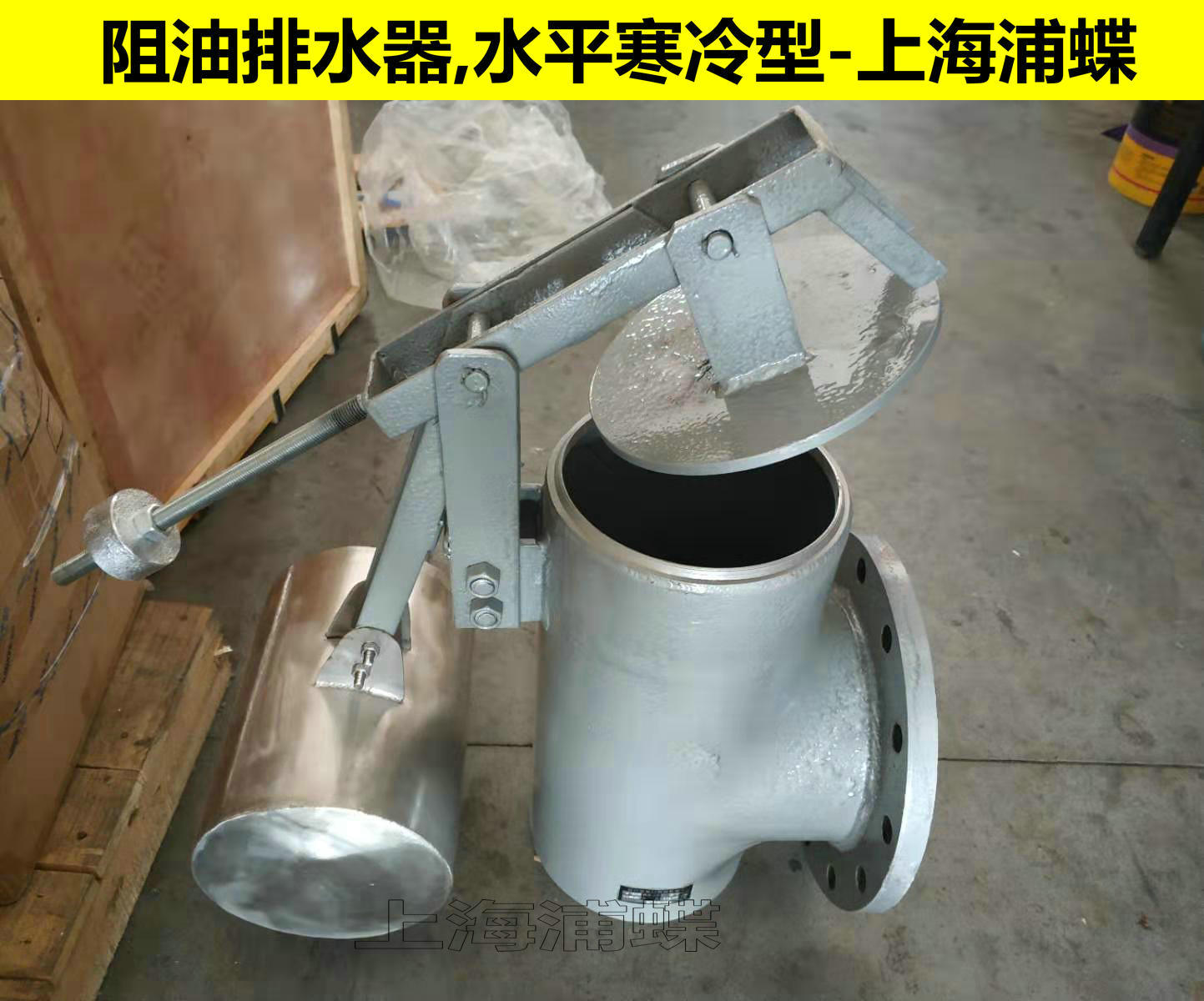 阻油排水器 寒冷型截油排水器 上海浦蝶品牌示例圖1