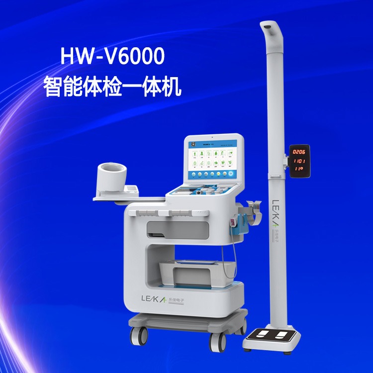 健康管理一体机乐佳健康一体机体检机乐佳HW-V6000型