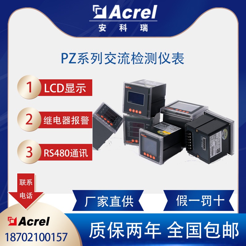 安科瑞PZ72-AI交流表嵌入式多尺寸LCD显示用于水利电力石化等场合