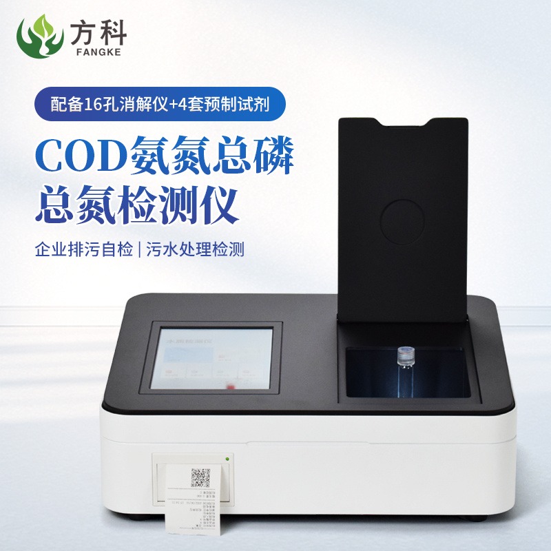 水质COD氨氮总磷总氮检测仪FK-T04 方科多参数水质分析仪 快速检测仪器