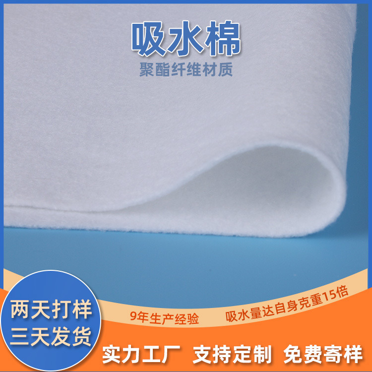 厂家大量定制生产吸水棉 医用级别吸水棉 蒸汽眼罩用吸水棉