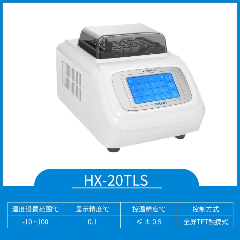 上海沪析HX-20TLS 智能恒温混匀仪