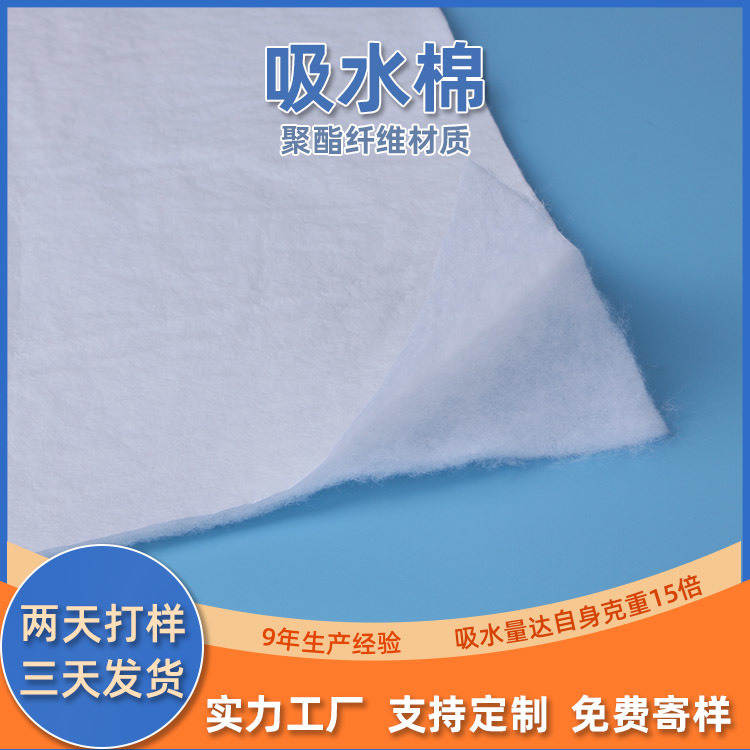 东莞厂家定制吸水棉 抗渗透吸水棉垫 可冲压吸水棉片