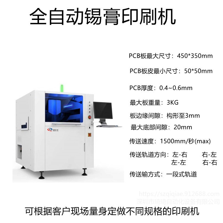 供应Q450    全自动锡膏印刷机    SMT光学红胶印刷机    PCB板视觉丝网印刷机