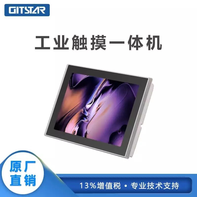 集特GITSTAR 12.1寸电阻触摸工控一体机嵌入式防尘防水工业平板电脑IP65防护