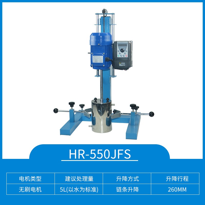 上海沪析  HR-550JFS  方管型变型频调速分散机 搅拌器  实验室分散机