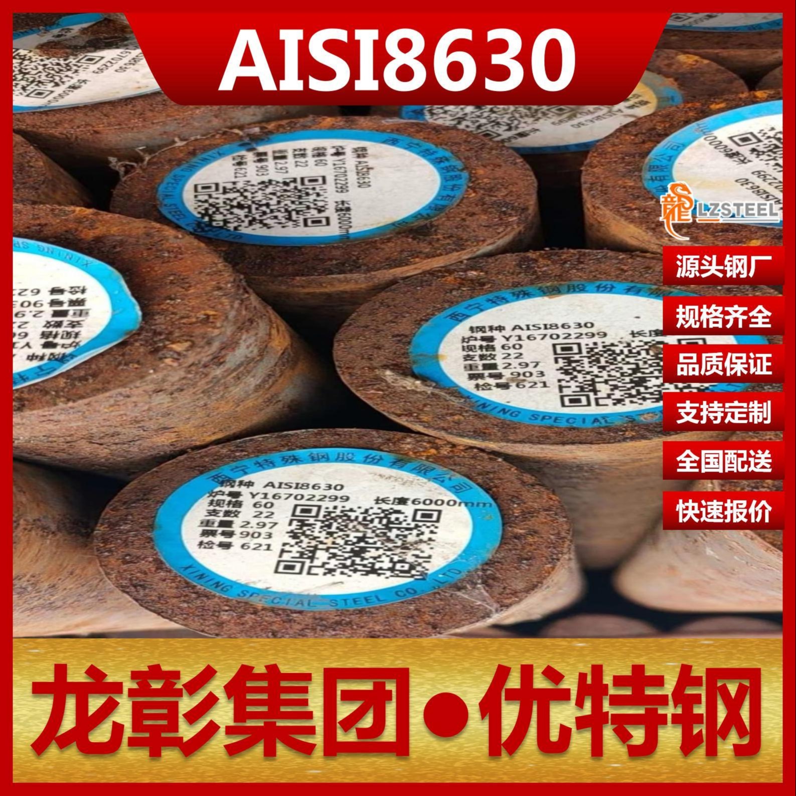 AISI8630圆钢现货批零 龙彰集团主营AISI8630圆钢棒支持定制合金钢锻件