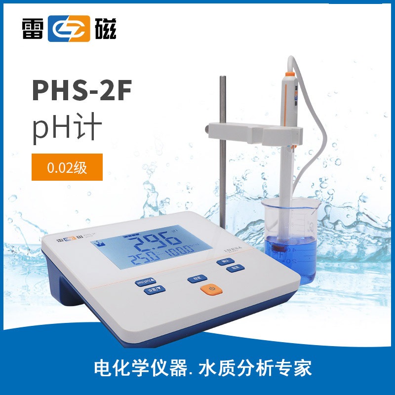 上海雷磁PHS-2F型实验室pH计/酸度计/pH电极传感器
