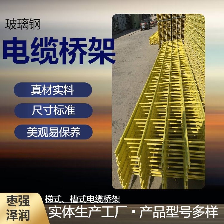 玻璃钢梯形桥架泽润高速电缆槽盒150×150纺织厂用桥架