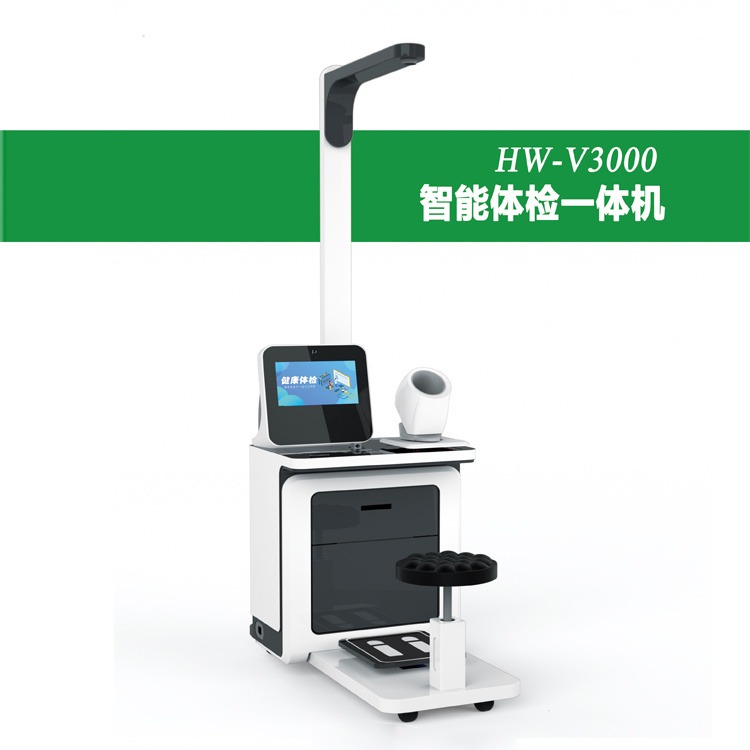 乐佳利康HW-V3000型健康自助体检机 健康小屋一体化多功能体检仪