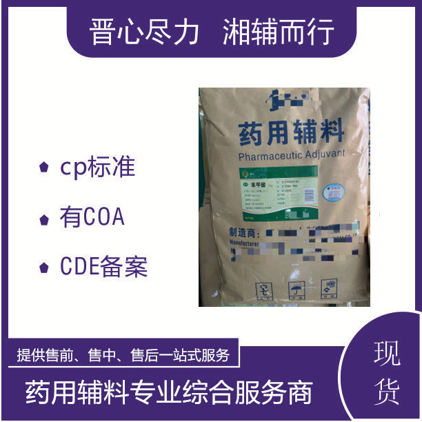制剂防腐剂苯甲酸符合CP20版药典标准