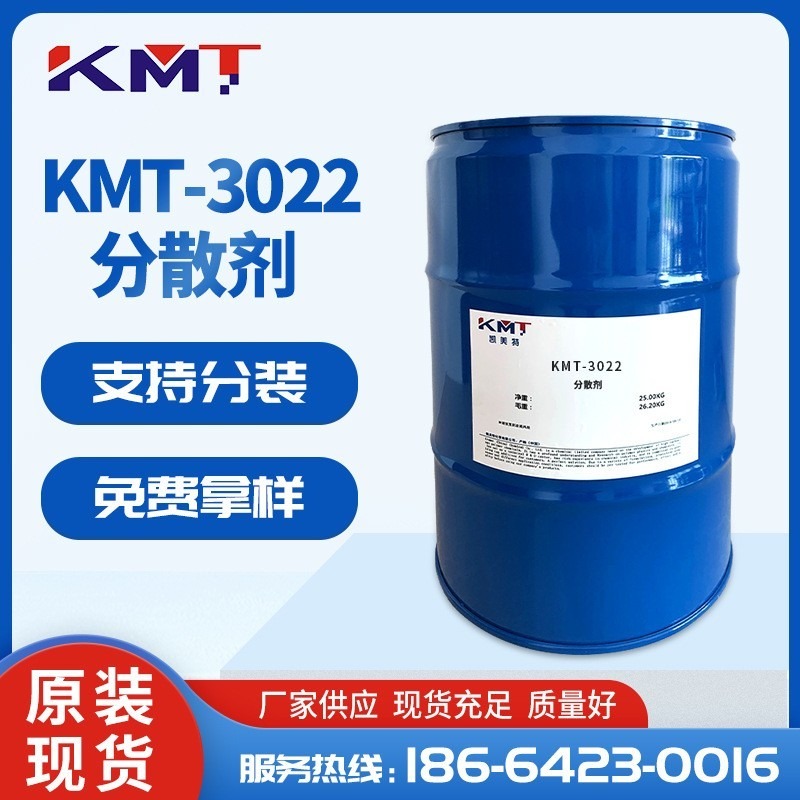 膨润土分散剂 可受控絮凝分散剂 无机颜料润湿分散剂 降粘分散剂KMT-3022