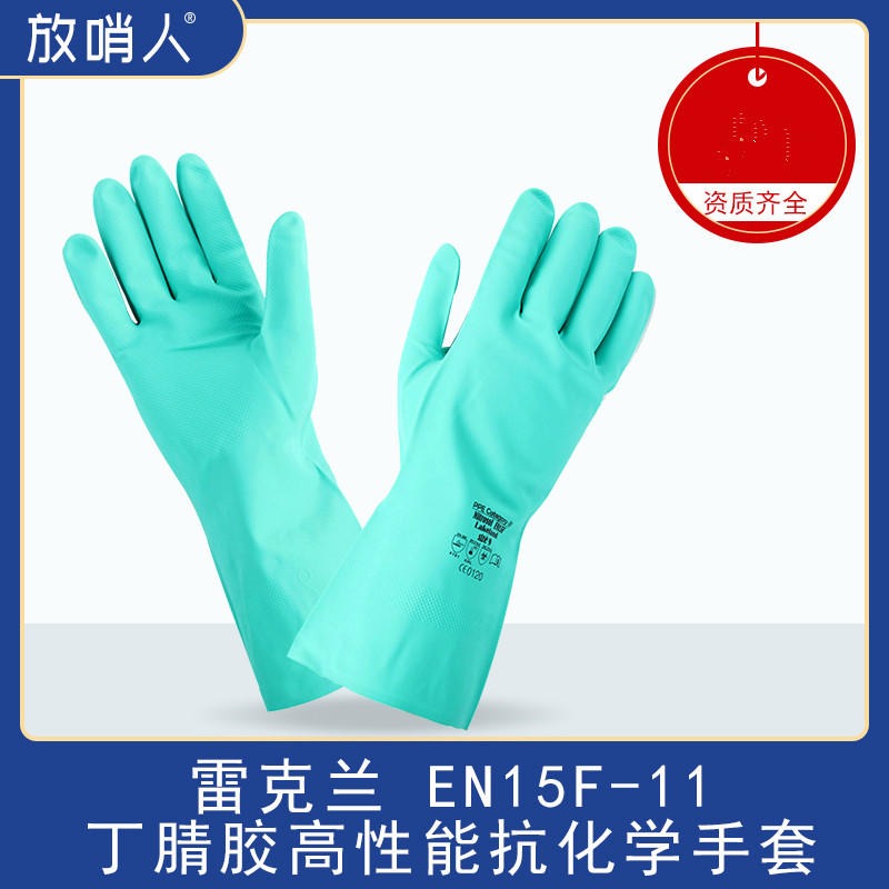 放哨人FSR0611无衬防化手套 耐酸碱手套  防化学手套    PVC防化手套图片