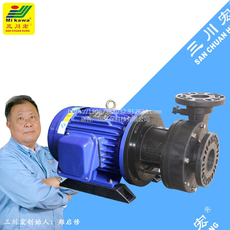 三川宏化工泵厂家nabp-7552PP塑料离心泵 50立方耐腐蚀塑料离心水泵图片
