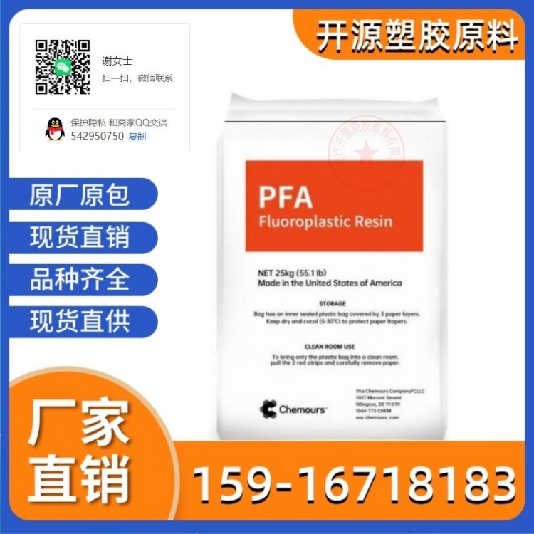美国科慕 TEFLON  PFA 440HPB 良好熔体强度 柔韧性 paf塑胶原料 氟龙