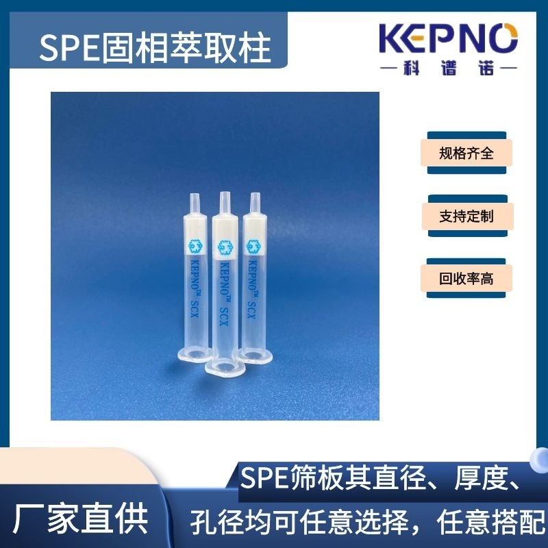 KEPNO/科谱诺BAP苯并芘专用固相萃取柱SPE柱500mg/6ml30支