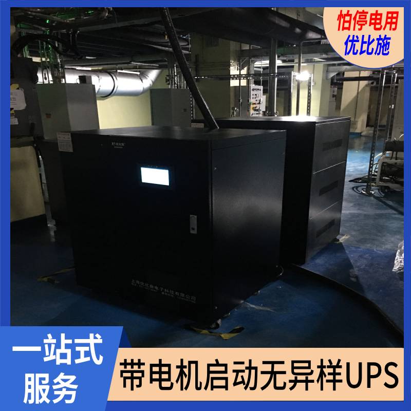 UPS不间断电源工业ups电源报价广州工频ups电源优比施外接电池ups电源