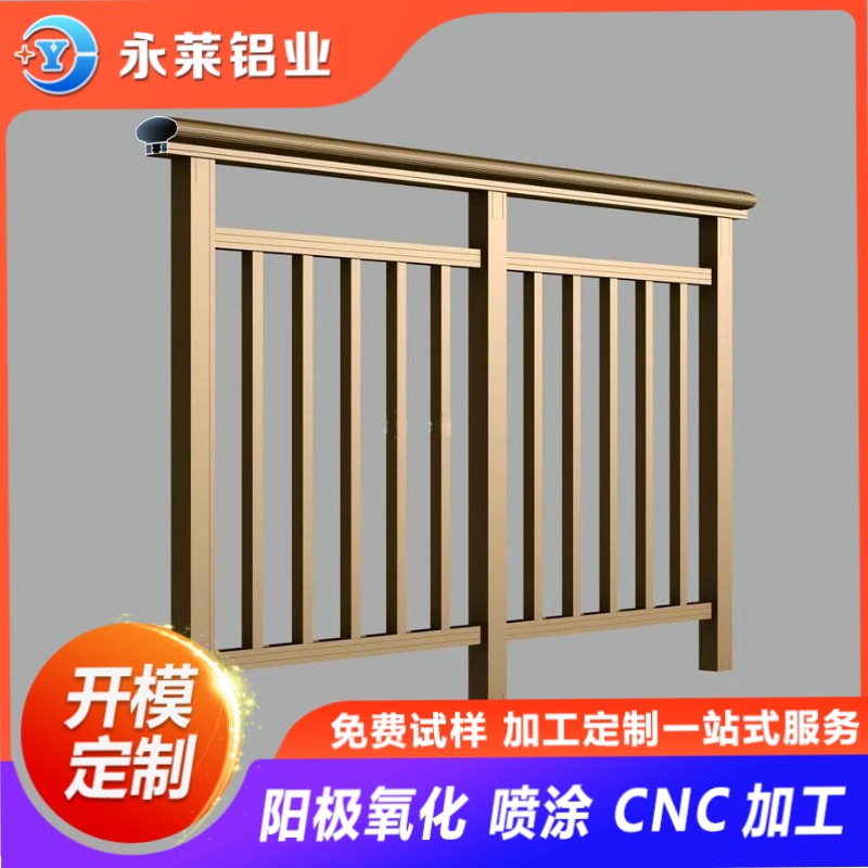 铝型材护栏防护栅栏 铝合金桥梁阳台护栏 庭院围栏铝合金型材