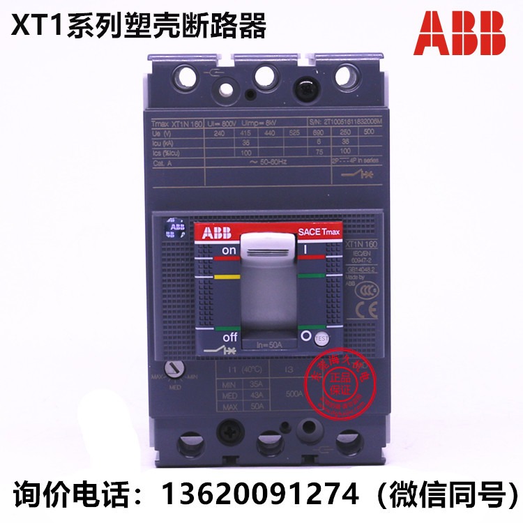 ABB原装正品XT系列塑壳断路器XT1N160 TMD125 FF 3P空气开关 订货号：10152545
