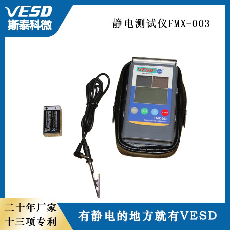 VESD斯泰科微 手持式静电测试仪FMX-003 防静电产品 重庆