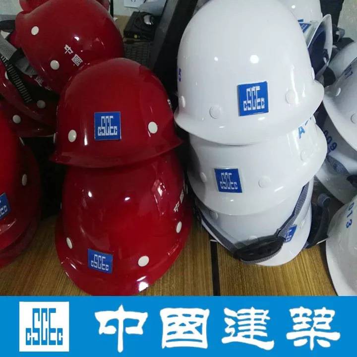 中国建筑用安全帽中建系统安全帽工地施工安全帽头盔玻璃钢国标