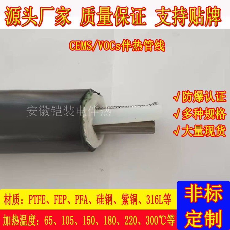 安徽铠装FTH-D42-B2φ8 烟气采样管 一体化伴热管缆 CEMS伴热管 防爆VOC伴热管图片