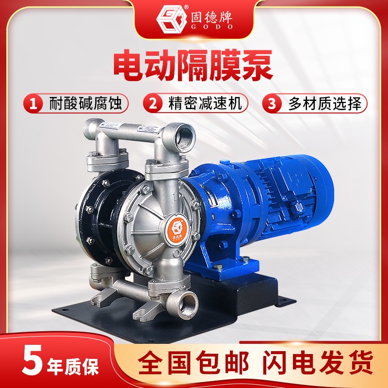 电动隔膜泵 固德牌DBY3-15PTFF 不锈钢材质 耐酸碱自吸无堵塞泵