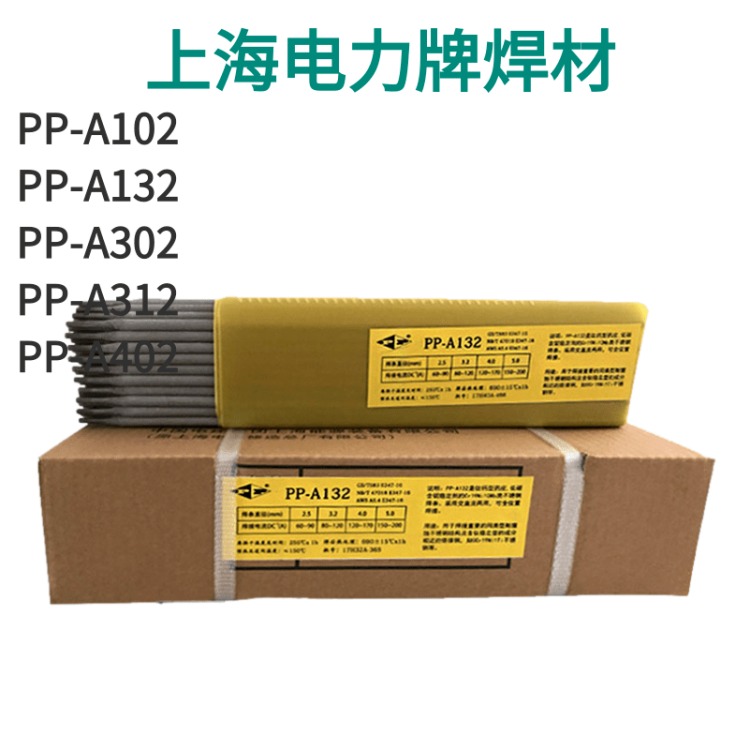 供应上海电力PP-R402R402耐热钢焊条 E6003-B3热强钢焊条