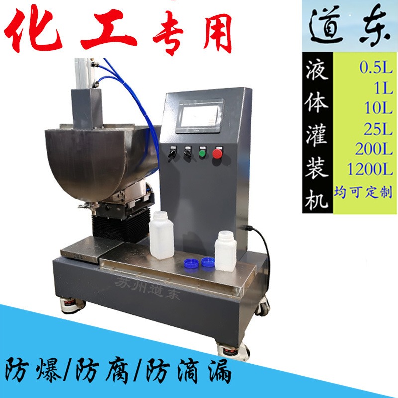 液体色浆颜料油墨的灌装机械设备设备苏州道东厂家供应DG-JY-7