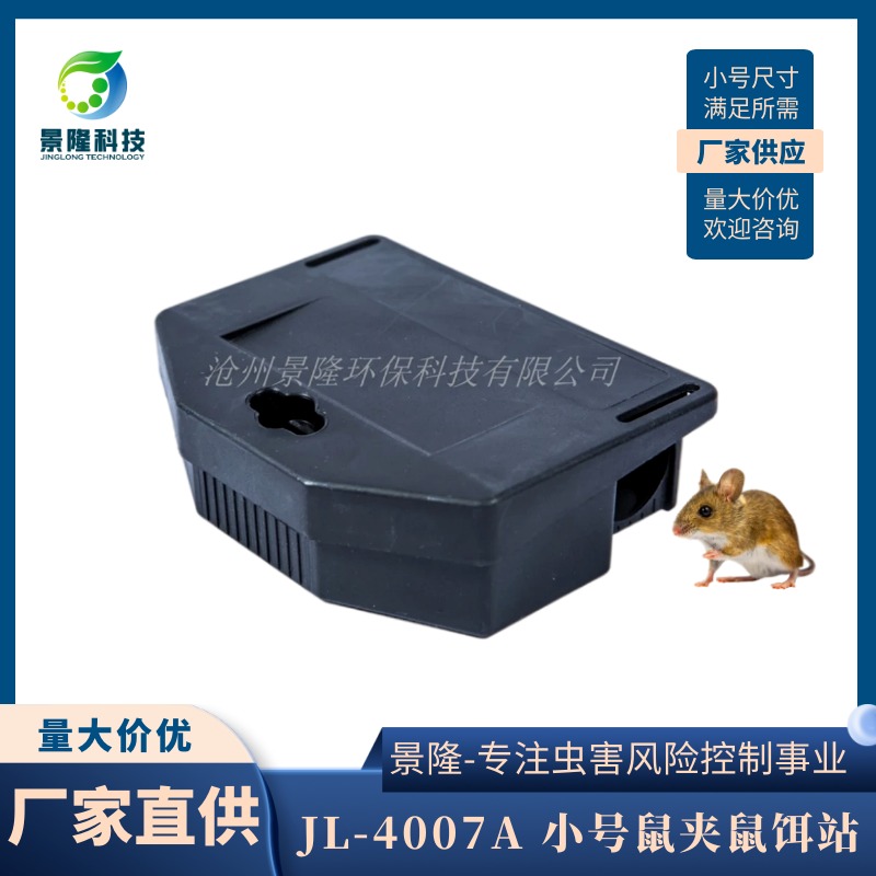 浙江鼠饵站厂家 景隆JL-4007A疾控中心小号灭鼠饵盒图片