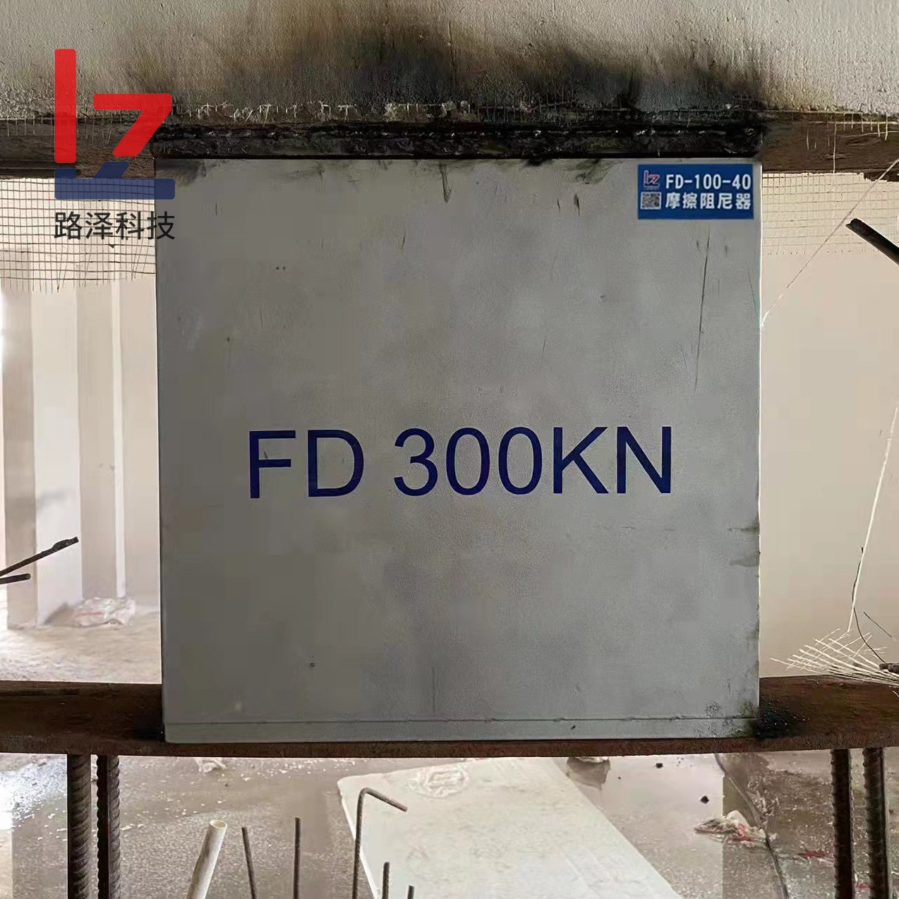 路泽厂家生产FD300KN摩擦阻尼器 高层建筑减震消能