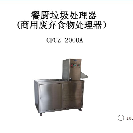 CFCZ-2000A型厨房食物垃圾处理器 家用水槽厨余粉碎机厂家直销图片