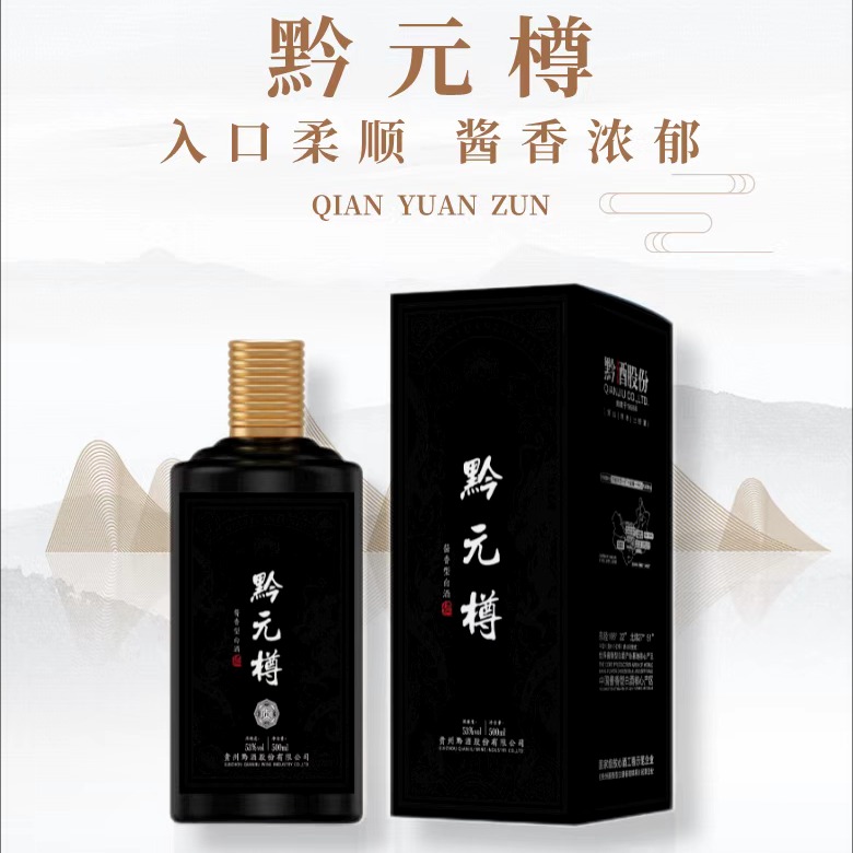 贵州酱香型白酒  黔元樽 贞系列白酒 白酒代理开发 酱香型白酒供应图片