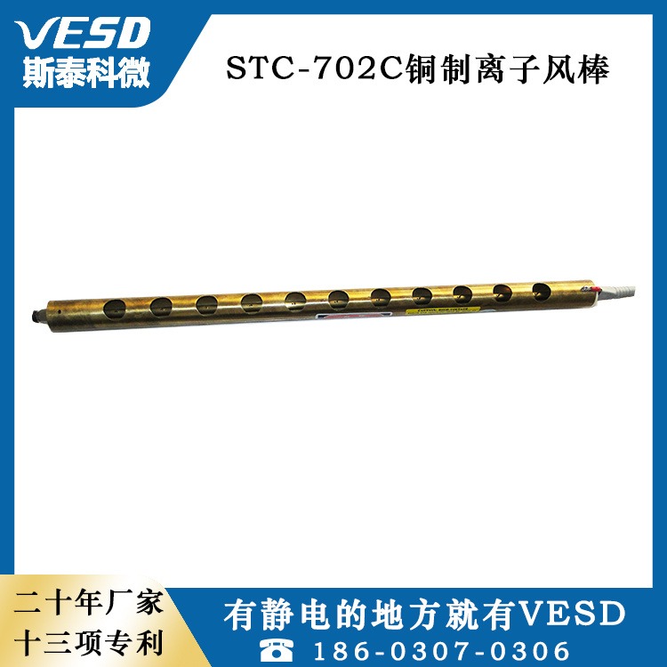 VESD除静电设备离子风棒STC-702C四川