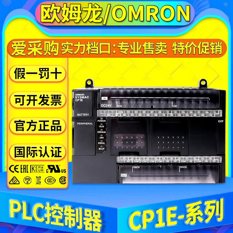 欧姆龙OMRON可编控制器CP1E-N60DR-D N40DR-D 30DR-D N20DR-D N14DR-D