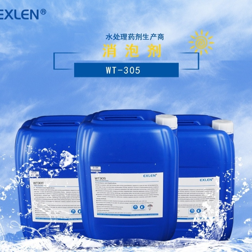 聚醚消泡剂 无硅消泡剂  水处理硅醚聚合 垃圾渗滤液处理 艾克厂家直供 25公斤 WT305