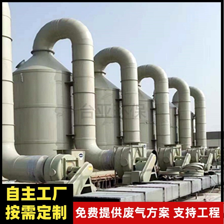 台亚环保 环保设备废气处理 工业 塑料 环保废气设备公司