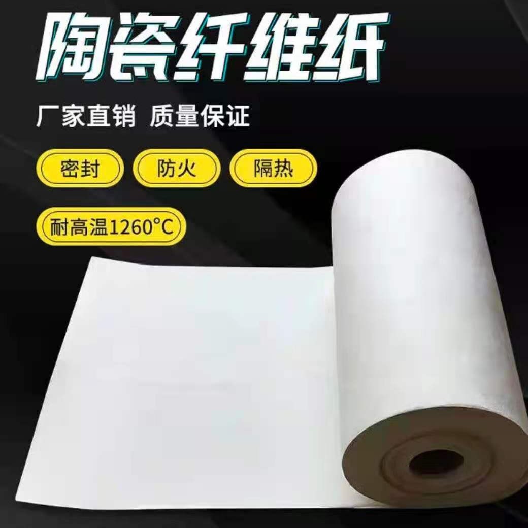 惠东防腐密封纸生产线 保温隔热棉  陶瓷纤维纸