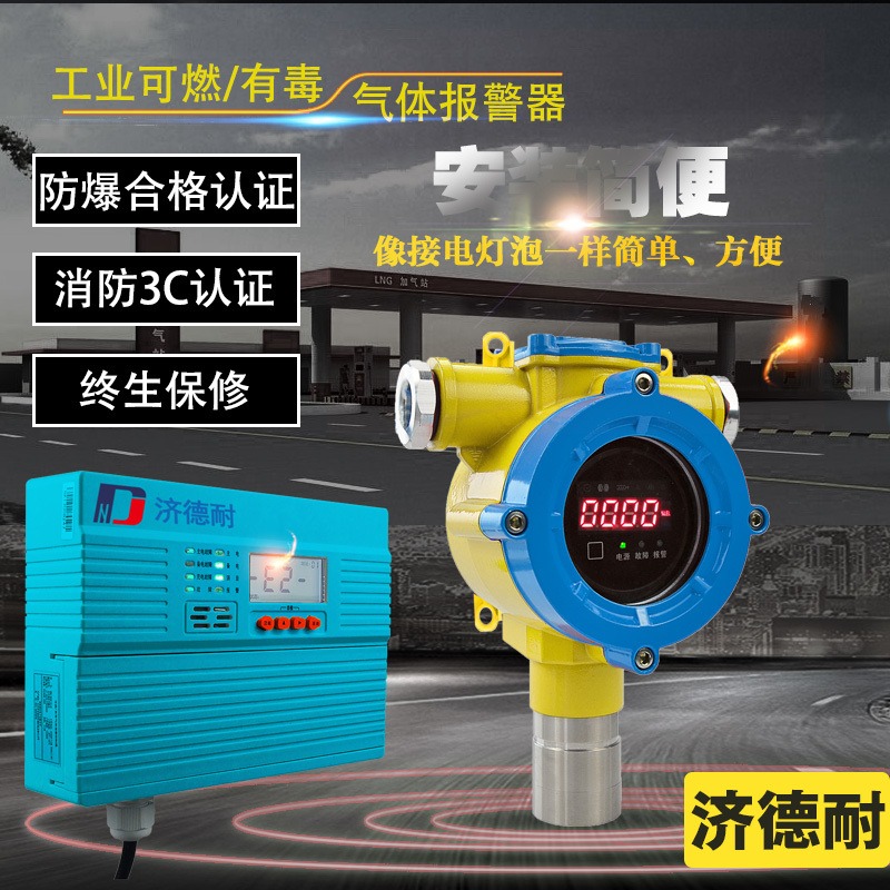 壁挂式丙烷浓度报警器 APP监控可燃气体报警器