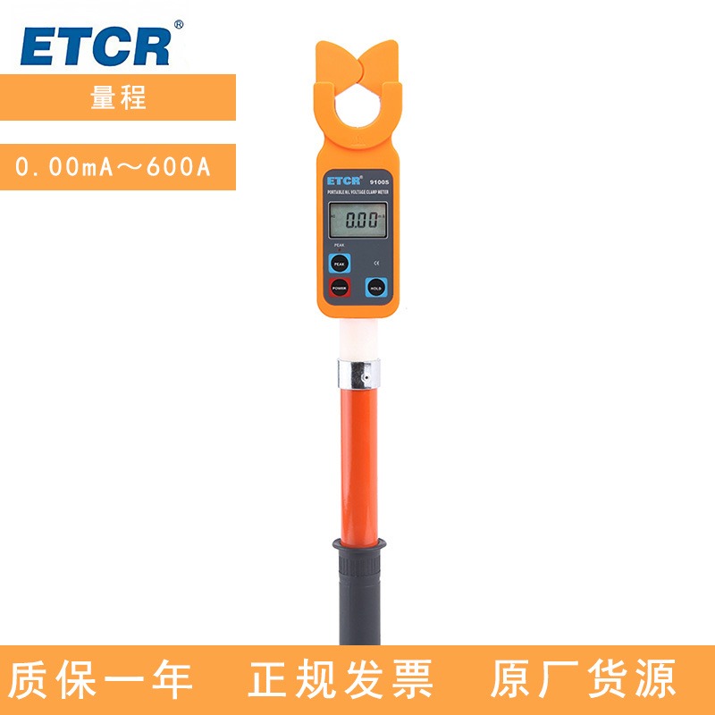 ETCR9100S 600A便携式  高低压钳形电流表  高低压钳形漏电流表图片