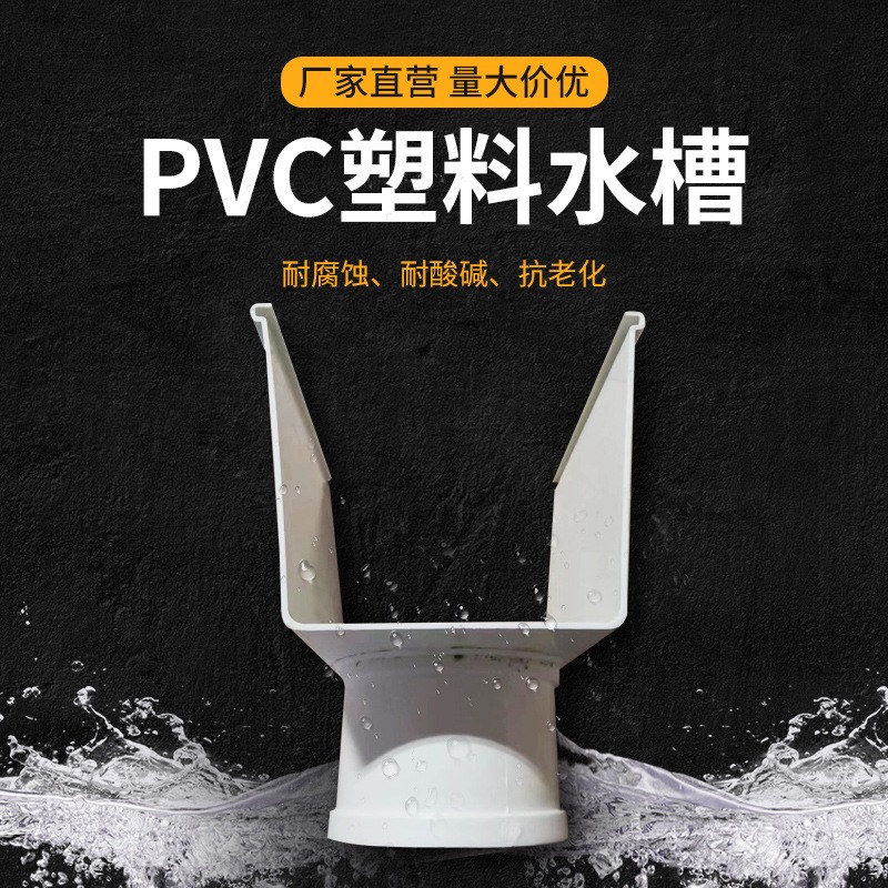 塑料pvc水槽U型种植槽天沟水槽排水槽雨水槽塑料滴水槽