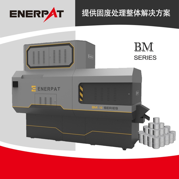恩派特BM-2013 液压式全自动铝屑压饼机