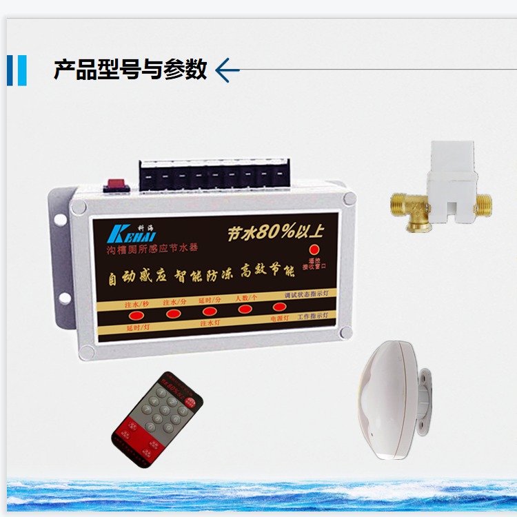 节水器 自动节水器 公厕节水 感应冲水器 节水控制器